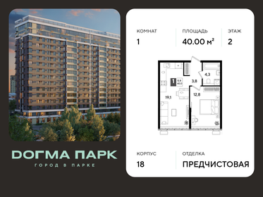 Квартира 40 м², 1-комнатная - изображение 1