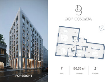 Квартира 136,6 м², 2-комнатная - изображение 1