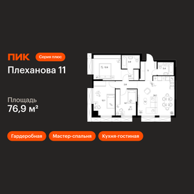 Квартира 76,9 м², 3-комнатная - изображение 1