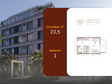 Квартира 23,5 м², студия - изображение 1