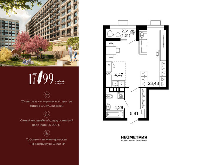 40 м², 1-комнатная квартира 4 600 000 ₽ - изображение 80