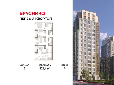 Квартира 121,4 м², 3-комнатная - изображение 1