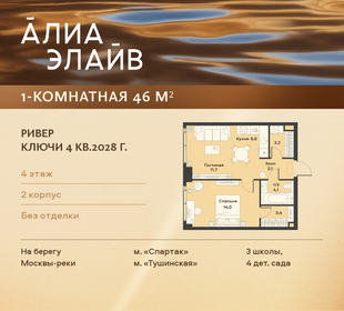 Квартира 46 м², 1-комнатная - изображение 1