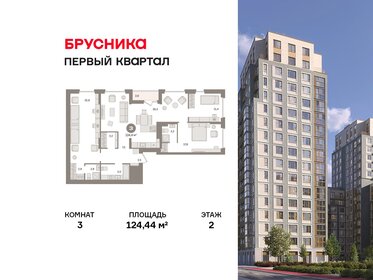 Квартира 124,4 м², 3-комнатная - изображение 1