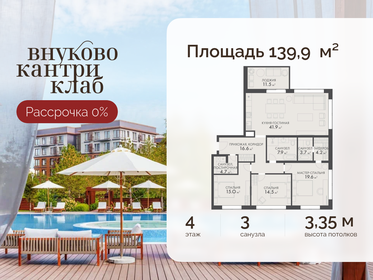 Квартира 139,9 м², 4-комнатная - изображение 1