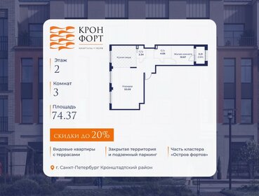 Квартира 74,4 м², 3-комнатная - изображение 1