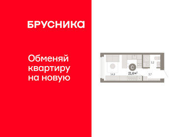 Квартира 21,6 м², студия - изображение 1