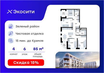 Квартира 85,9 м², 4-комнатная - изображение 1