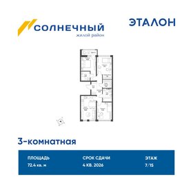 Квартира 72,4 м², 3-комнатная - изображение 1