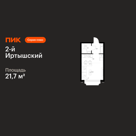 Квартира 21,7 м², студия - изображение 1