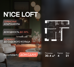 Квартира 30,4 м², 1-комнатные - изображение 1