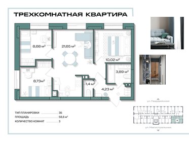 Квартира 58,6 м², 3-комнатная - изображение 1