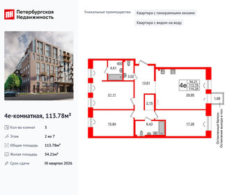Квартира 113,8 м², 3-комнатная - изображение 1