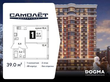 Квартира 39 м², 1-комнатная - изображение 1
