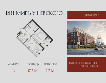Квартира 47,7 м², 1-комнатная - изображение 1