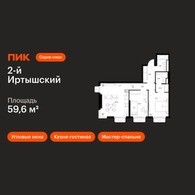 Квартира 59,6 м², 2-комнатная - изображение 1