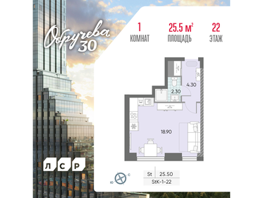 Квартира 25,5 м², студия - изображение 1