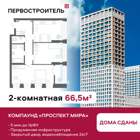 Квартира 66,5 м², 2-комнатная - изображение 1