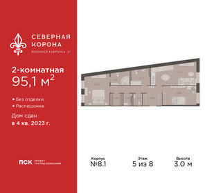Квартира 95,1 м², 2-комнатная - изображение 1