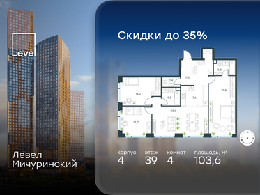 Квартира 103,6 м², 4-комнатная - изображение 1