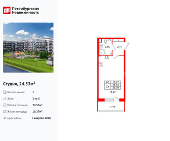 Квартира 24,5 м², студия - изображение 1