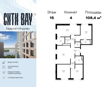 Квартира 108,4 м², 4-комнатная - изображение 1