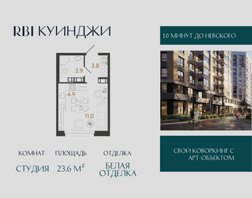 Квартира 23,6 м², студия - изображение 1