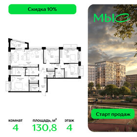 Квартира 130,8 м², 4-комнатная - изображение 1