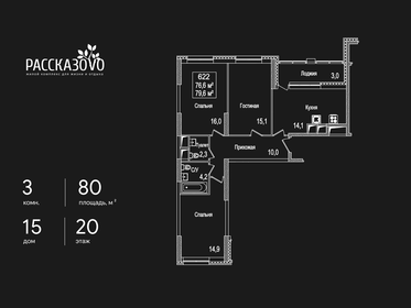 Квартира 80 м², 3-комнатная - изображение 1