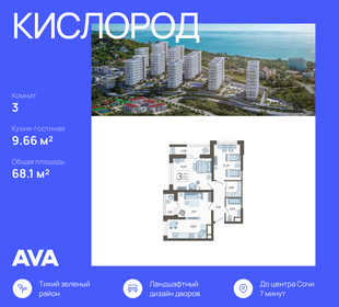 Квартира 68,1 м², 3-комнатная - изображение 1