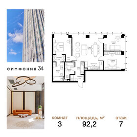 Квартира 92,2 м², 3-комнатная - изображение 1