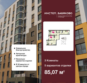 Квартира 85,1 м², 3-комнатная - изображение 1