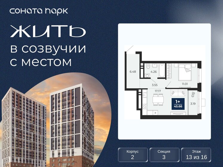 40,3 м², 1-комнатная квартира 12 180 000 ₽ - изображение 58