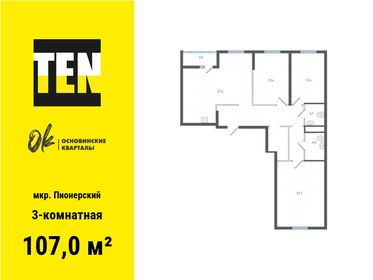 Квартира 107 м², 3-комнатная - изображение 1