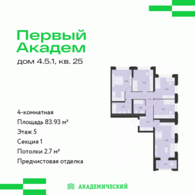 Квартира 83,9 м², 4-комнатная - изображение 1