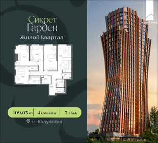 Квартира 109 м², 4-комнатная - изображение 1