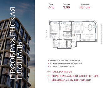 Квартира 116,2 м², 2-комнатная - изображение 1