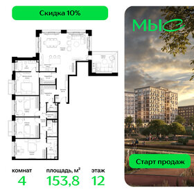 Квартира 153,8 м², 4-комнатная - изображение 1