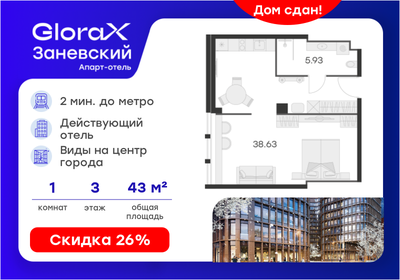 Квартира 43,4 м², 1-комнатные - изображение 1