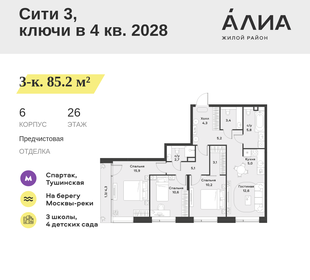 Квартира 85,2 м², 3-комнатная - изображение 1