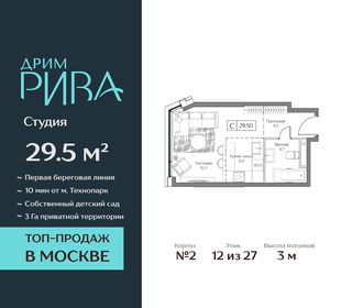 Квартира 29,5 м², студия - изображение 1