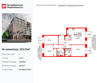 Квартира 105 м², 3-комнатная - изображение 1