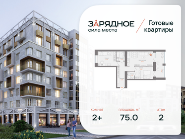 Квартира 75 м², 2-комнатная - изображение 1