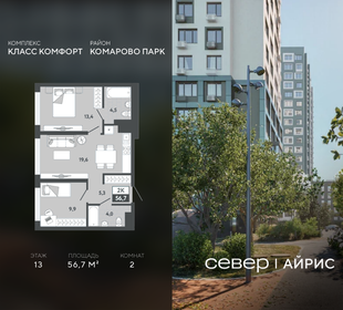 Квартира 56,7 м², 2-комнатная - изображение 1