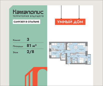 Квартира 81 м², 3-комнатная - изображение 1