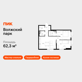 Квартира 62,3 м², 2-комнатная - изображение 1