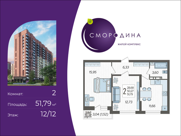 51,2 м², 2-комнатная квартира 5 700 000 ₽ - изображение 68