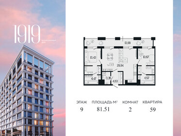 Квартира 81,5 м², 2-комнатная - изображение 1