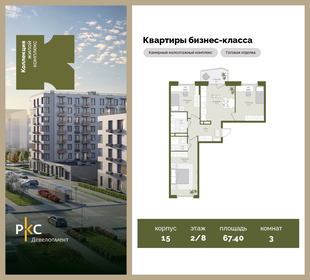 Квартира 67,4 м², 3-комнатная - изображение 1