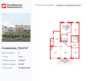 Квартира 136,5 м², 4-комнатная - изображение 1